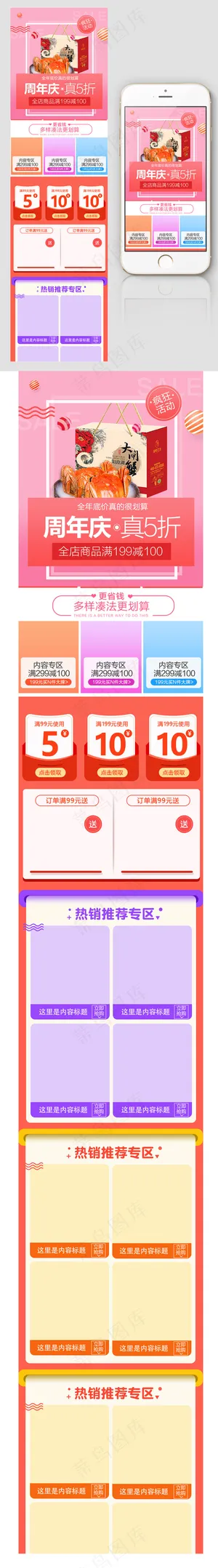 淘宝天猫手机端无线端首页