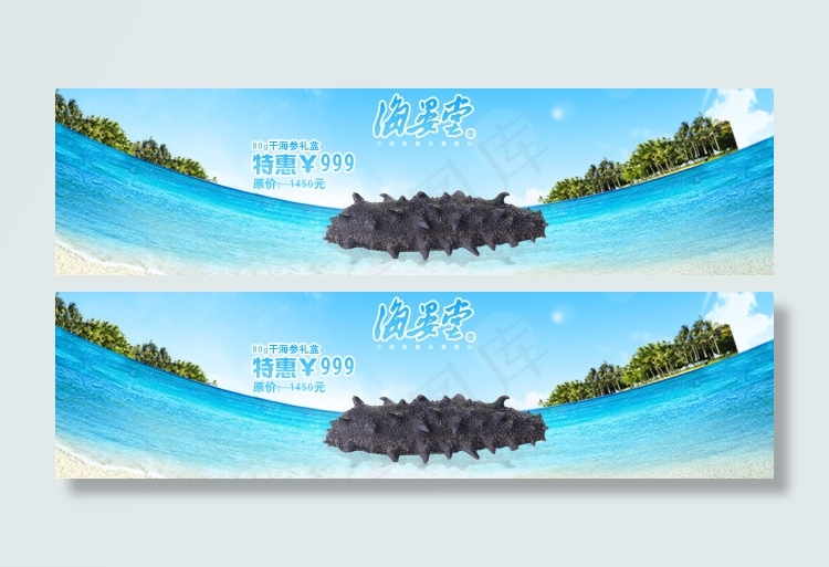 蓝天白云海参海报