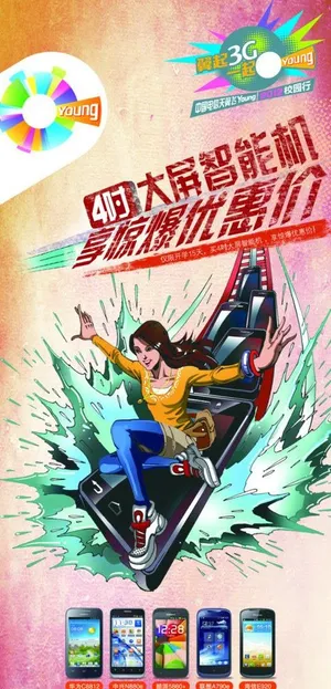 电信飞扬海报图片 电信飞扬海报图片