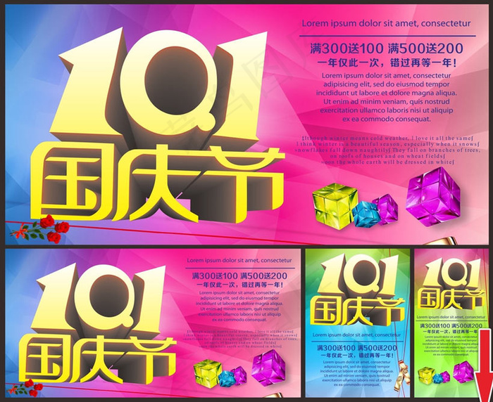 101国庆节吊旗海报设计矢量素材cdr矢量模版下载