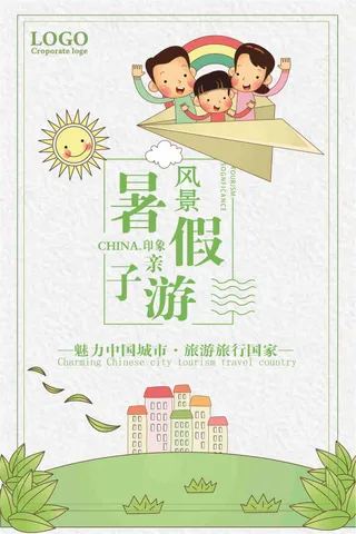 卡通暑假亲子游温馨旅游宣传海报