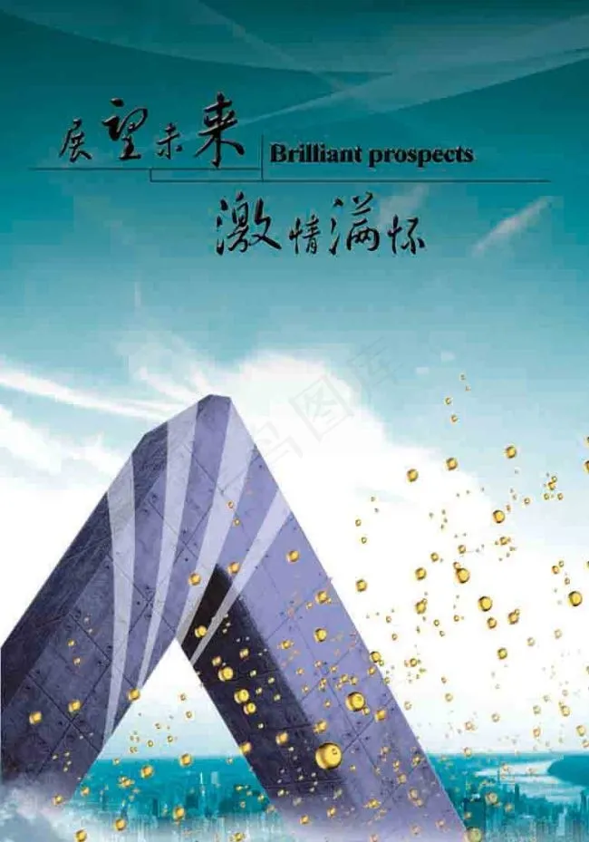 展望未来psd模版下载