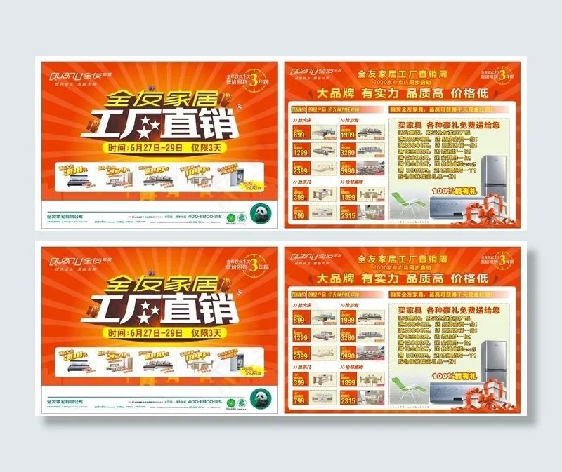 工厂直销传单cdr矢量模版下载