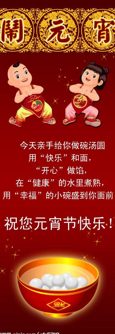 元宵节易拉宝图片psd模版下载