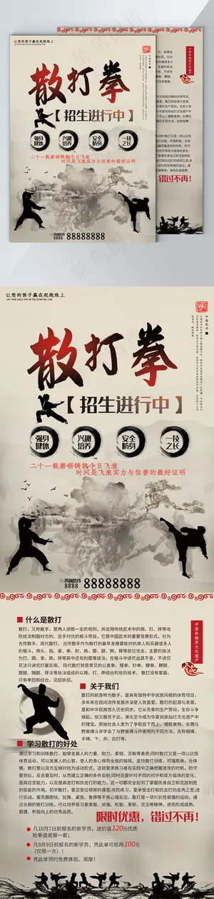 散打宣传彩页