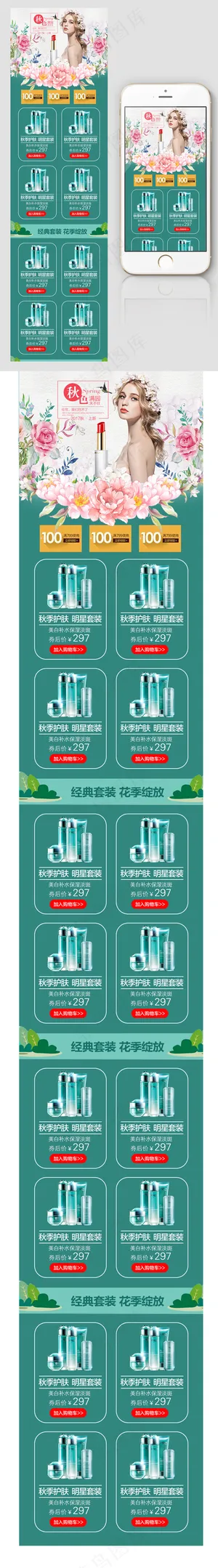 手绘唯美护肤手机端首页模板