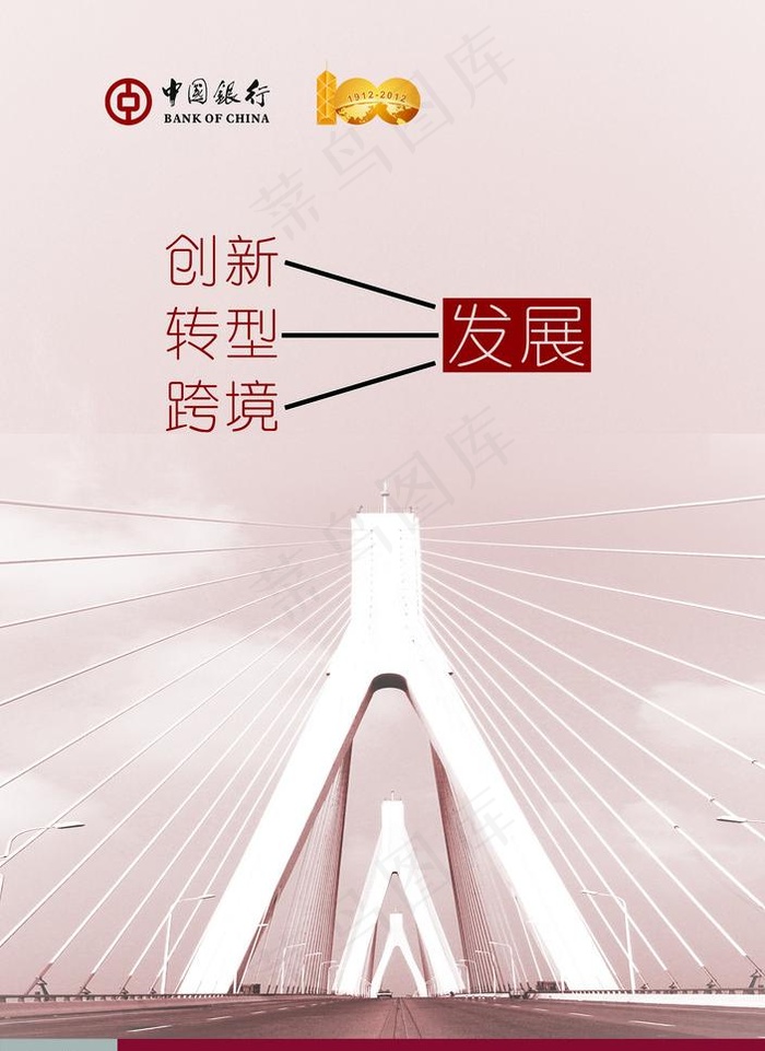 中国银行 标语图片(2598X3780(DPI:100))psd模版下载