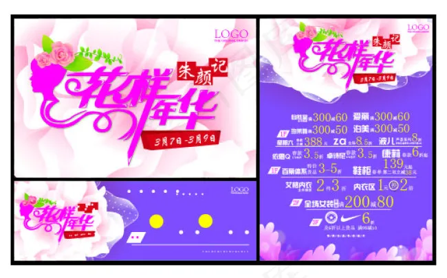 花样年华活动海报矢量图ai矢量模版下载