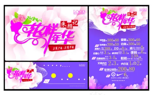 花样年华活动海报矢量图