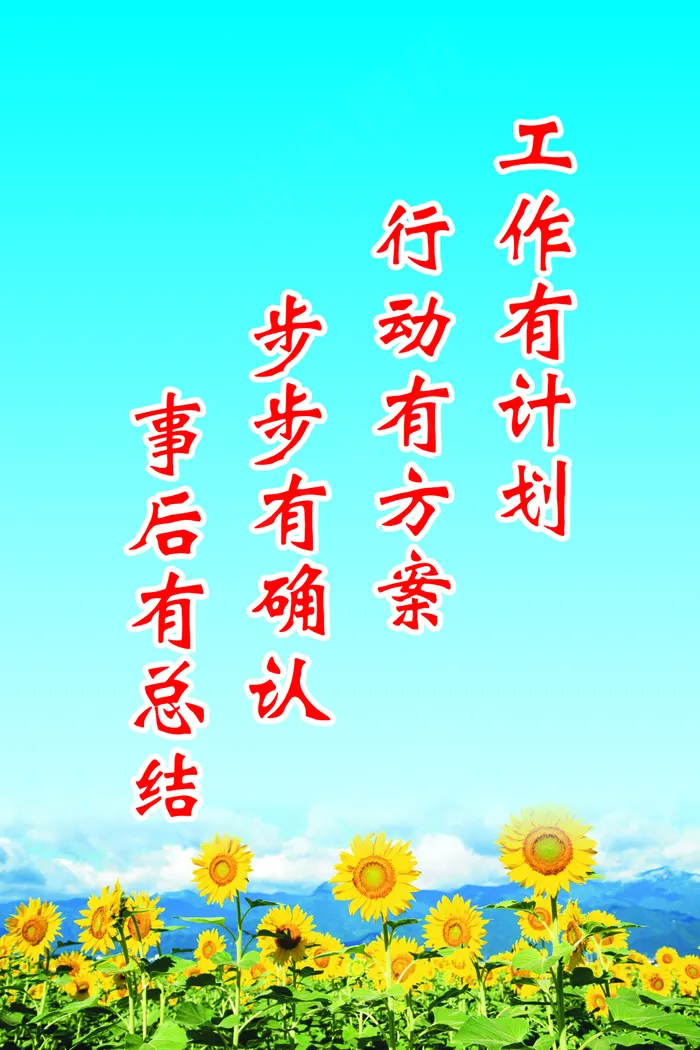 工作有计划文化海报cdr矢量模版下载