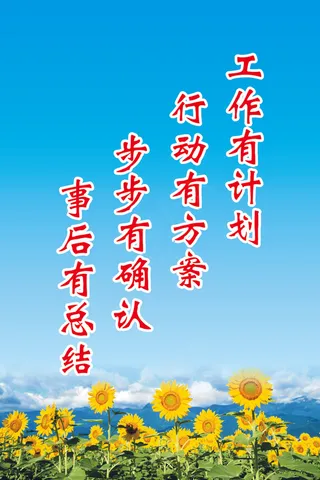 工作有计划文化海报