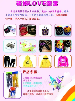 童装宣传单图片