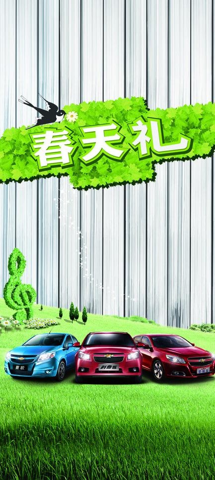 春天有礼(1461X3045(DPI:350))psd模版下载