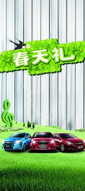 春天有礼 春天有礼