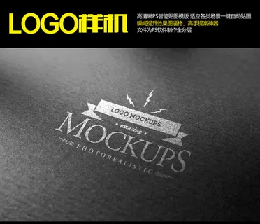 粗纹理logo智能贴图样机模版ps...
