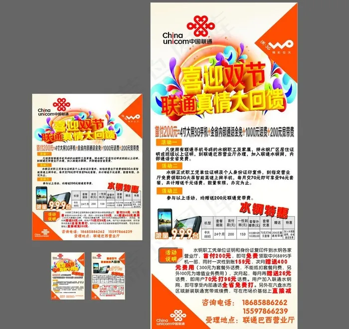 喜迎双节图片cdr矢量模版下载