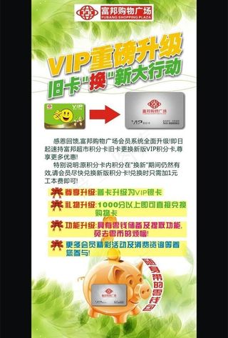 积分卡升级易拉宝图片