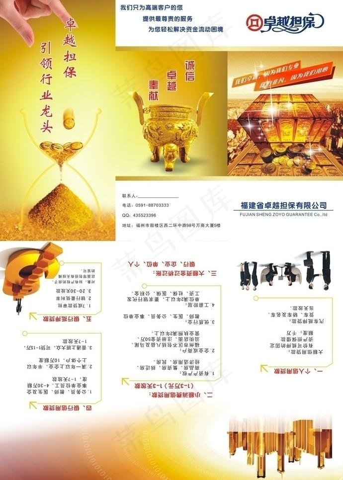 三折页卓越担保(582X864)cdr矢量模版下载
