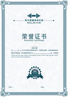 荣誉证书 荣誉证书