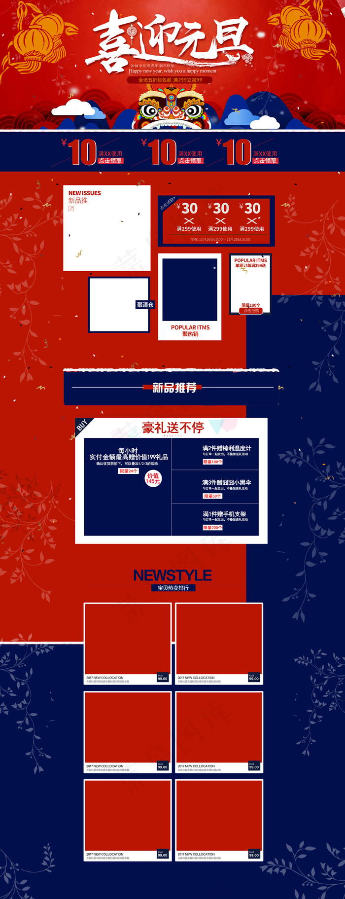 中国风灯笼喜迎元旦淘宝首页新年psd模版下载