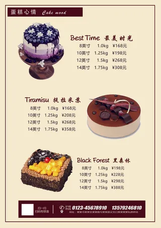 美食餐饮蛋糕店海报双面宣传单模板