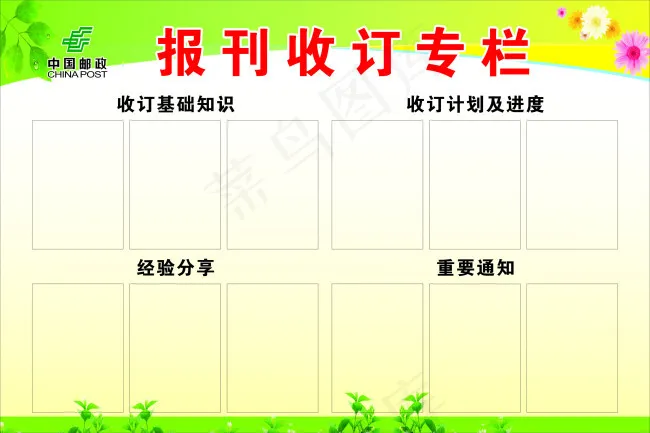 报刊收订专栏cdr矢量模版下载