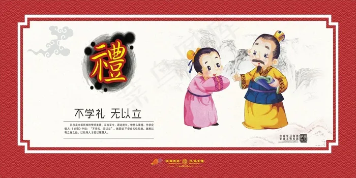 中国传统美德校园文化宣传展板