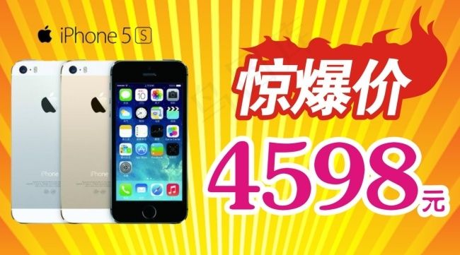 苹果5S惊爆价cdr矢量模版下载