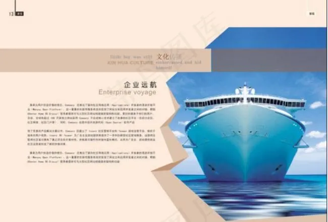 文化传播企业远航画册PSD分层模板psd模版下载