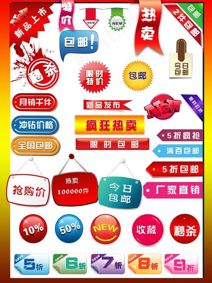 淘宝常用宣传词图片psd模版下载