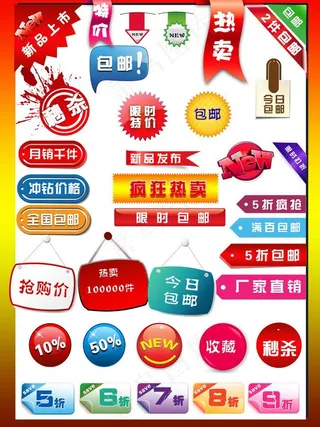 淘宝常用宣传词图片