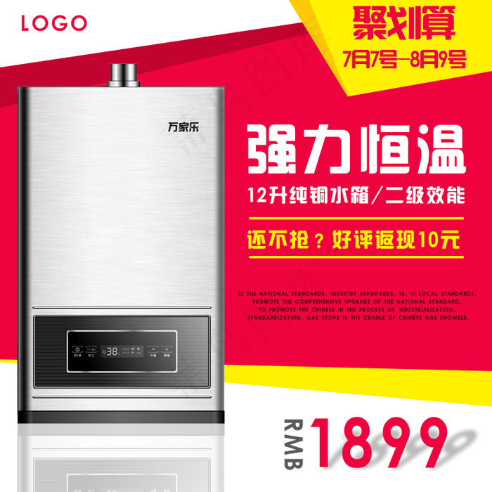 淘宝直通车电器热水器主图促销素材直...