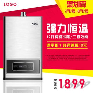 淘宝直通车电器热水器主图促销素材直...