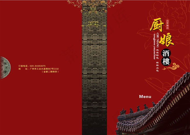 中国风菜谱封面矢量素材cdr矢量模版下载