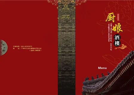 中国风菜谱封面矢量素材