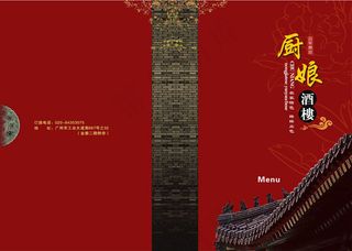 中国风菜谱封面矢量素材