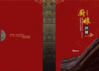 中国风菜谱封面矢量素材