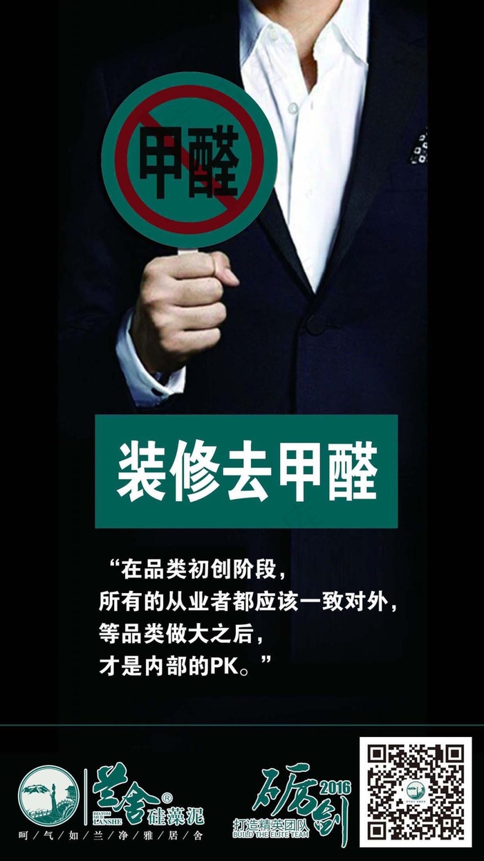 装修去甲醛创意海报设计psd模版下载