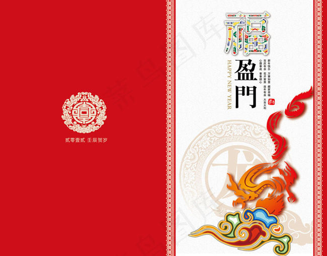 2012年新春贺卡模板(3236X2528(DPI:300))psd模版下载
