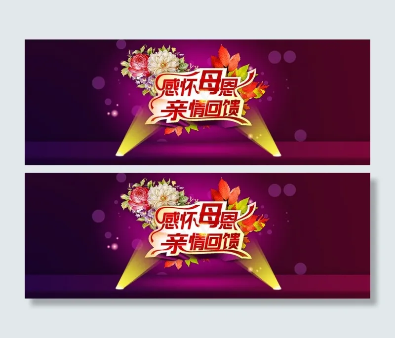 母亲节淘宝海报psd模版下载