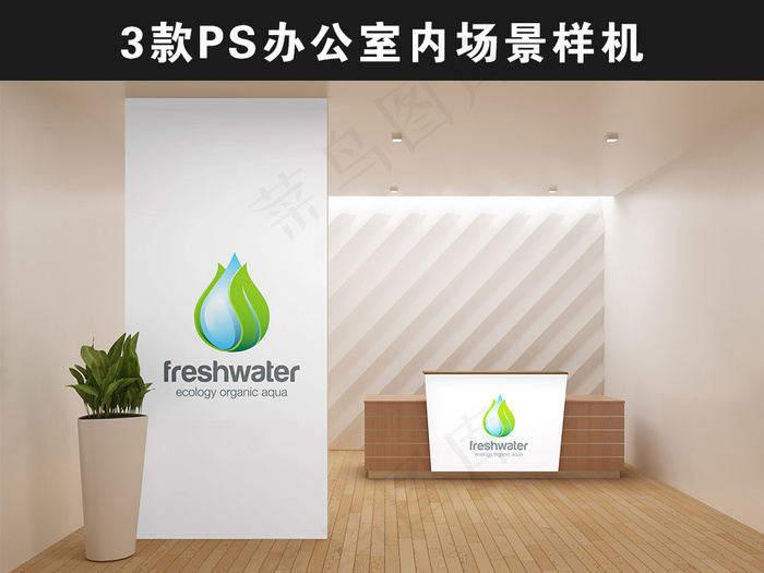 全套3款办公室场景样机psd模版下载