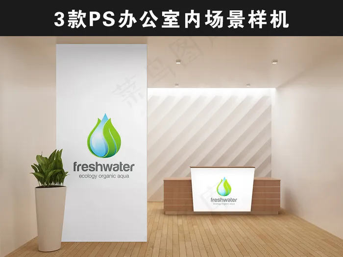 全套3款办公室场景样机psd模版下载