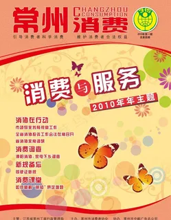 常州消费杂志封面图片