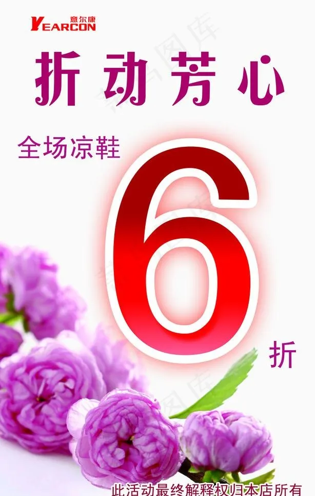 意尔康图片psd模版下载