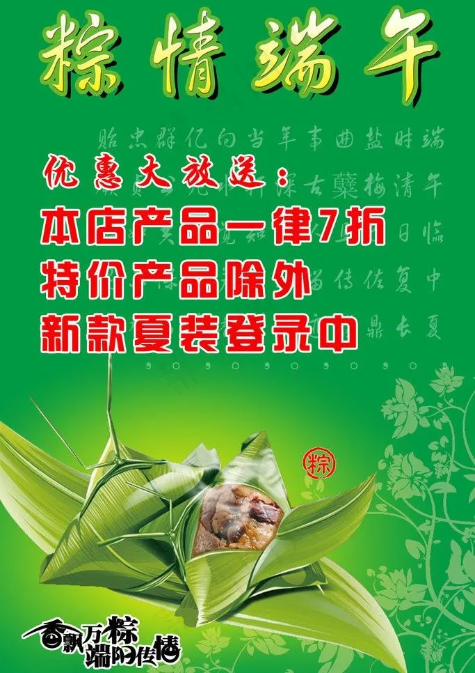 粽情端午图片psd模版下载