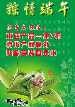 粽情端午图片