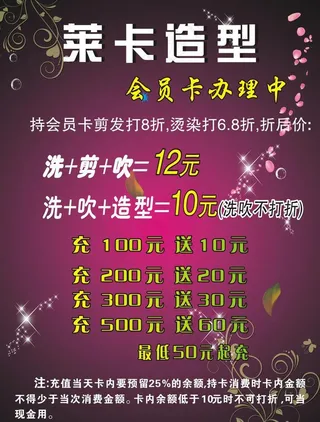 理发店 海报 招聘图片