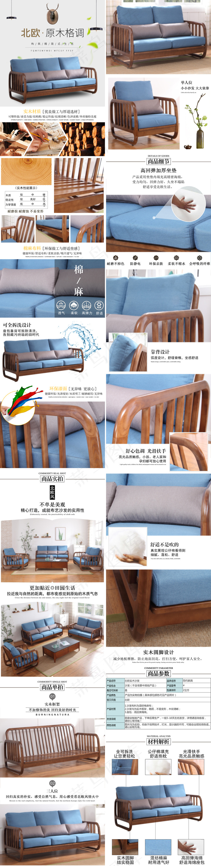 淘宝简欧田园沙发详情页模板psd(990X17500(DPI:96))psd模版下载