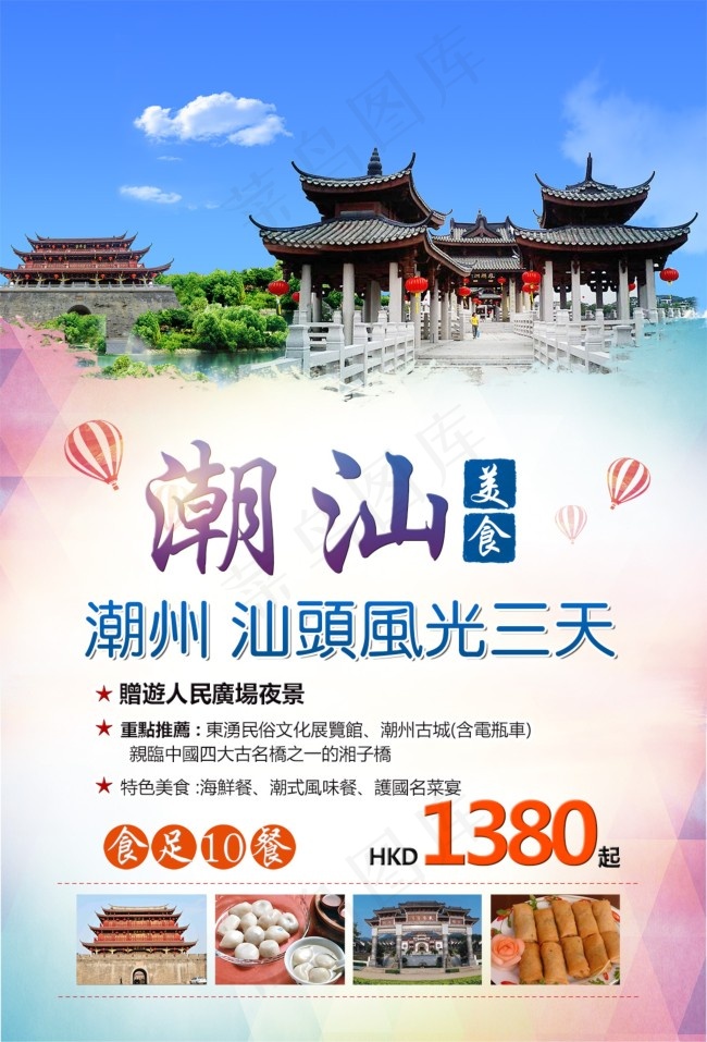 潮汕旅游海报