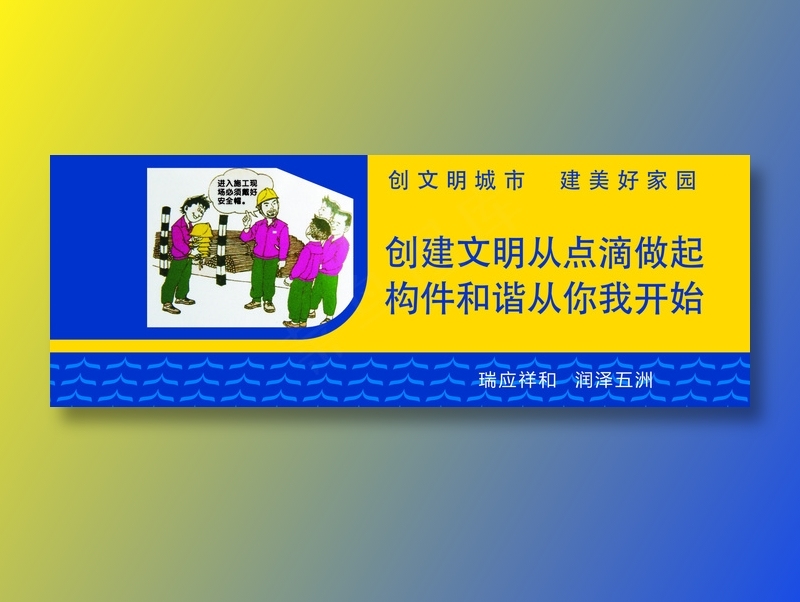 创建文明从点滴做起cdr矢量模版下载